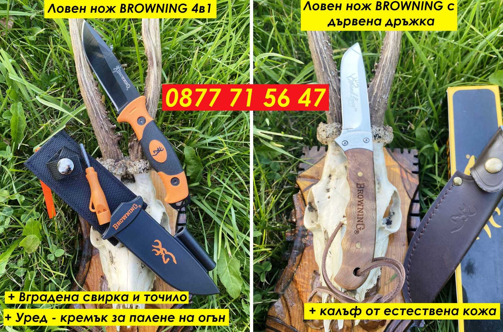 Ловен нож BROWNING дървена дръжка калъф свирка точило ножове лов къмпи