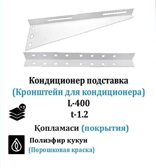 Кронштейн для | Кондиционера