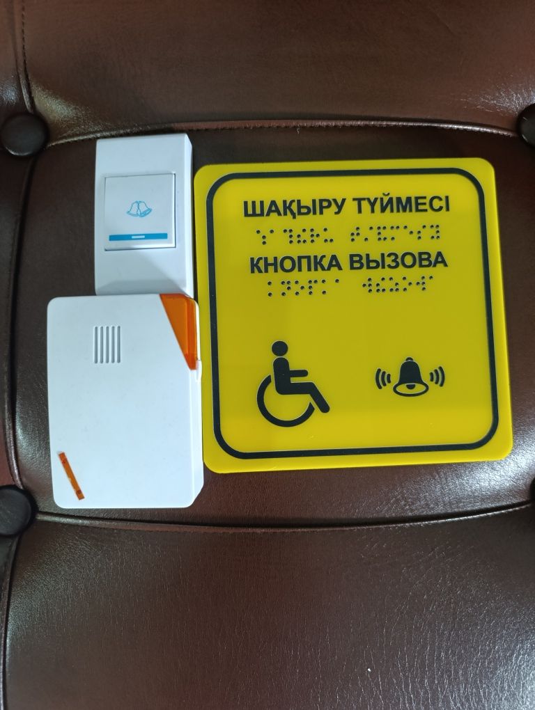 Кнопка вызова,табличка с текстом Брайля