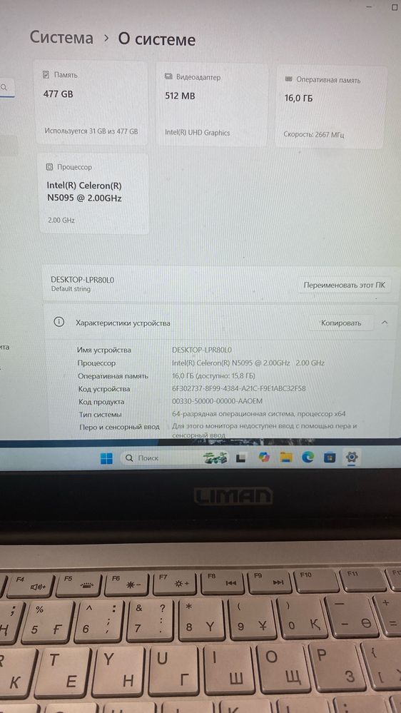 Ноутбук Liman 2024