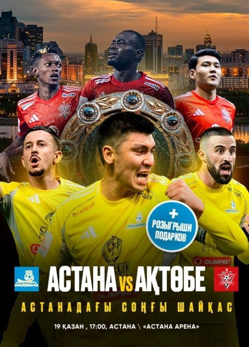 Продам билеты на футбол Астана Актобе