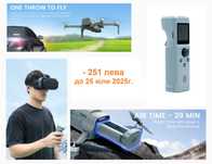 Walkera Mini SE Combo, 4 км,30 мин.,FPV очила и гласово упр., радио вр