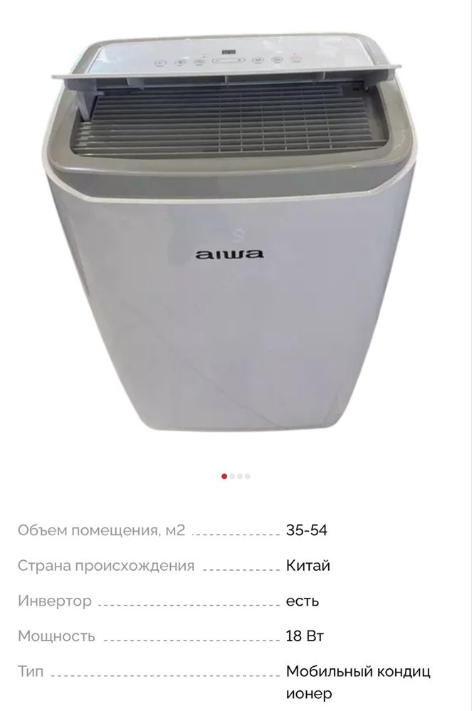 Продаю Мобильный кондиционер Aiwa 18 BTU