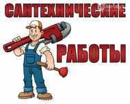 Сантехник Ремонт газовых котлов и газовых Колонок