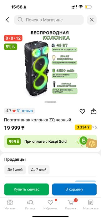 Калонка с пультом