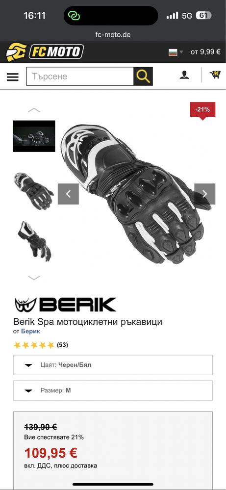 Нови! Ръкавици за мотор Berik Spa размер М
