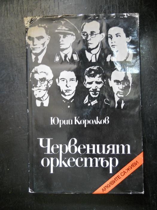 книги от поредицата " Архивите са живи "