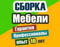 Разборка сборка. Razborka zborka. Mebelshik. Remont mebel.