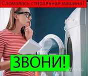 Ремонт Стиральных и Посудомоечных машин.