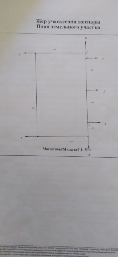 Райымбек участки ровные есть 6,7,8,10 соток