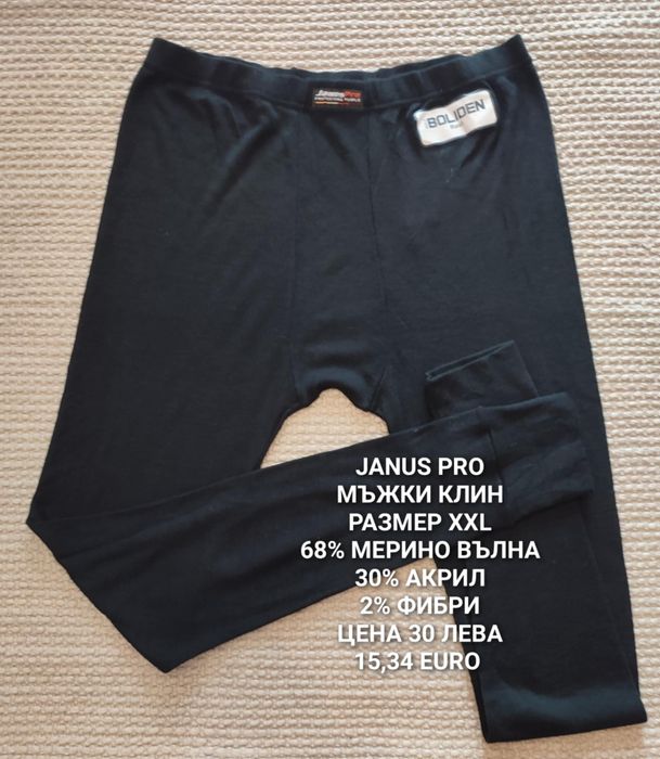 МЕРИНО вълна за мъже