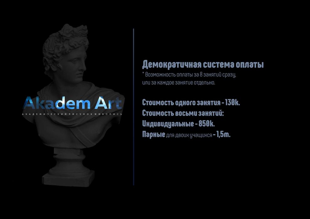 Akadem Art. Уроки Рисования. Академическое Обучение.
