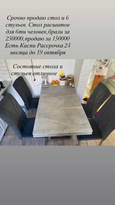 Продам обеденный стол и стулья