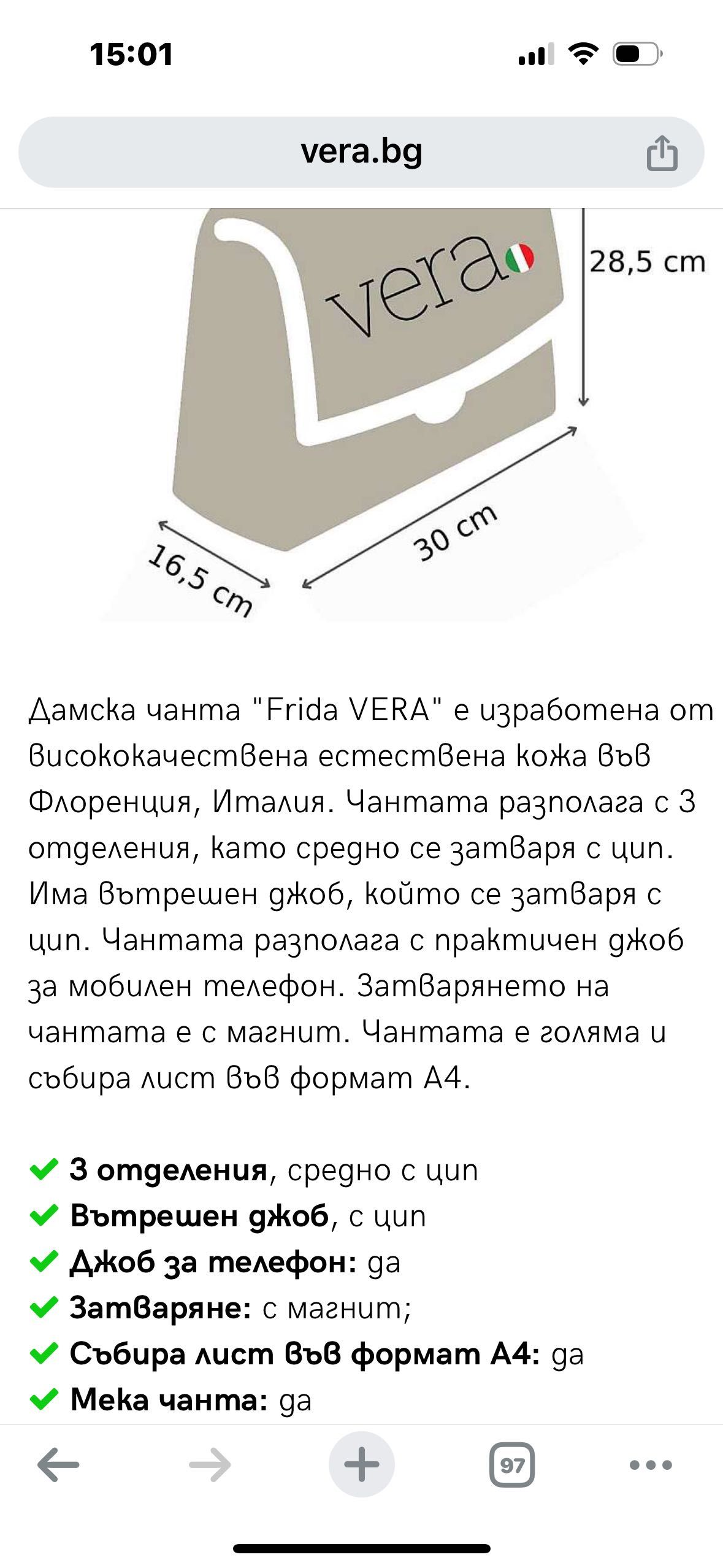 Дамска чанта от естествена кожа.