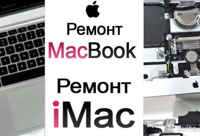 Ремонт Макбуков/MacBook/Iphone 13,14,12 pro /замена/акб/экрана