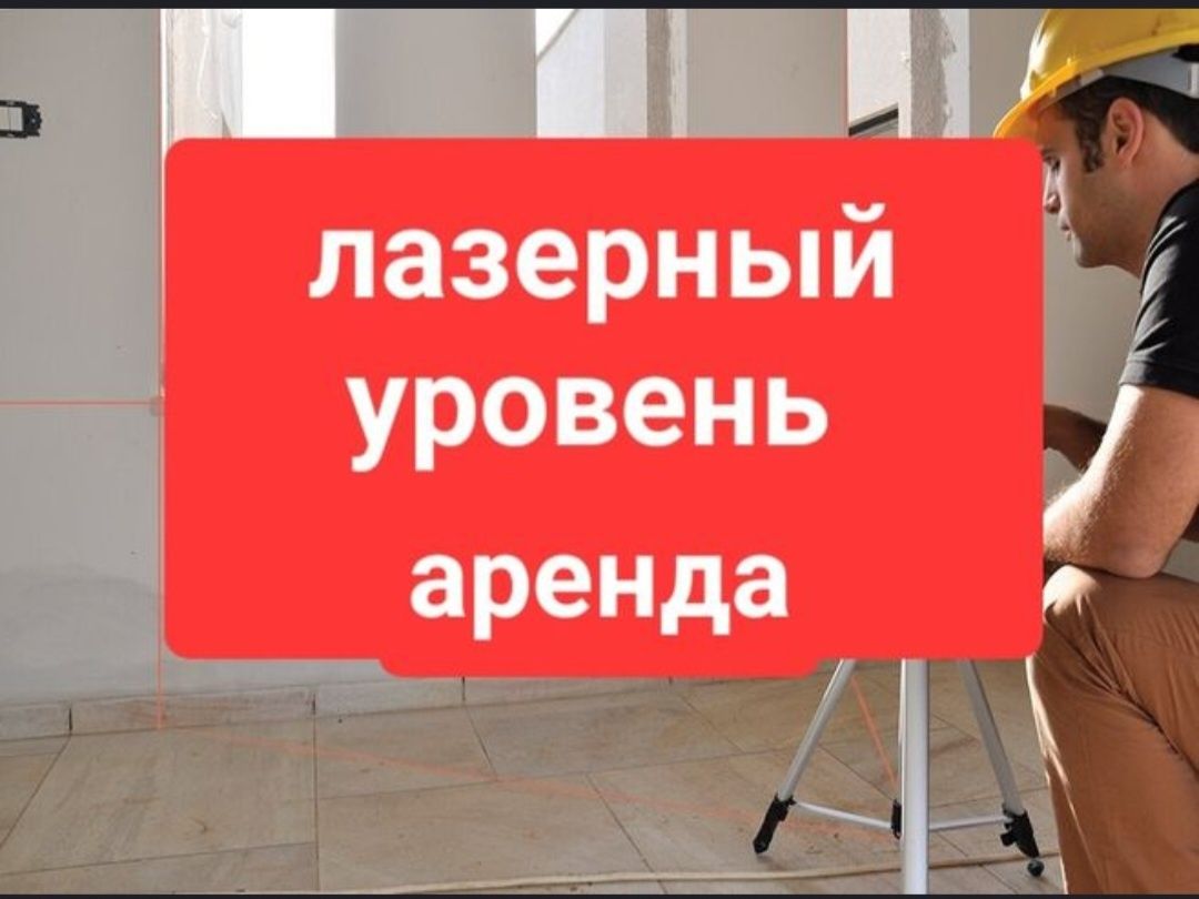 2500 перфоратор аренда. Отбойник Торцовка Лазерный уровень Штроборез