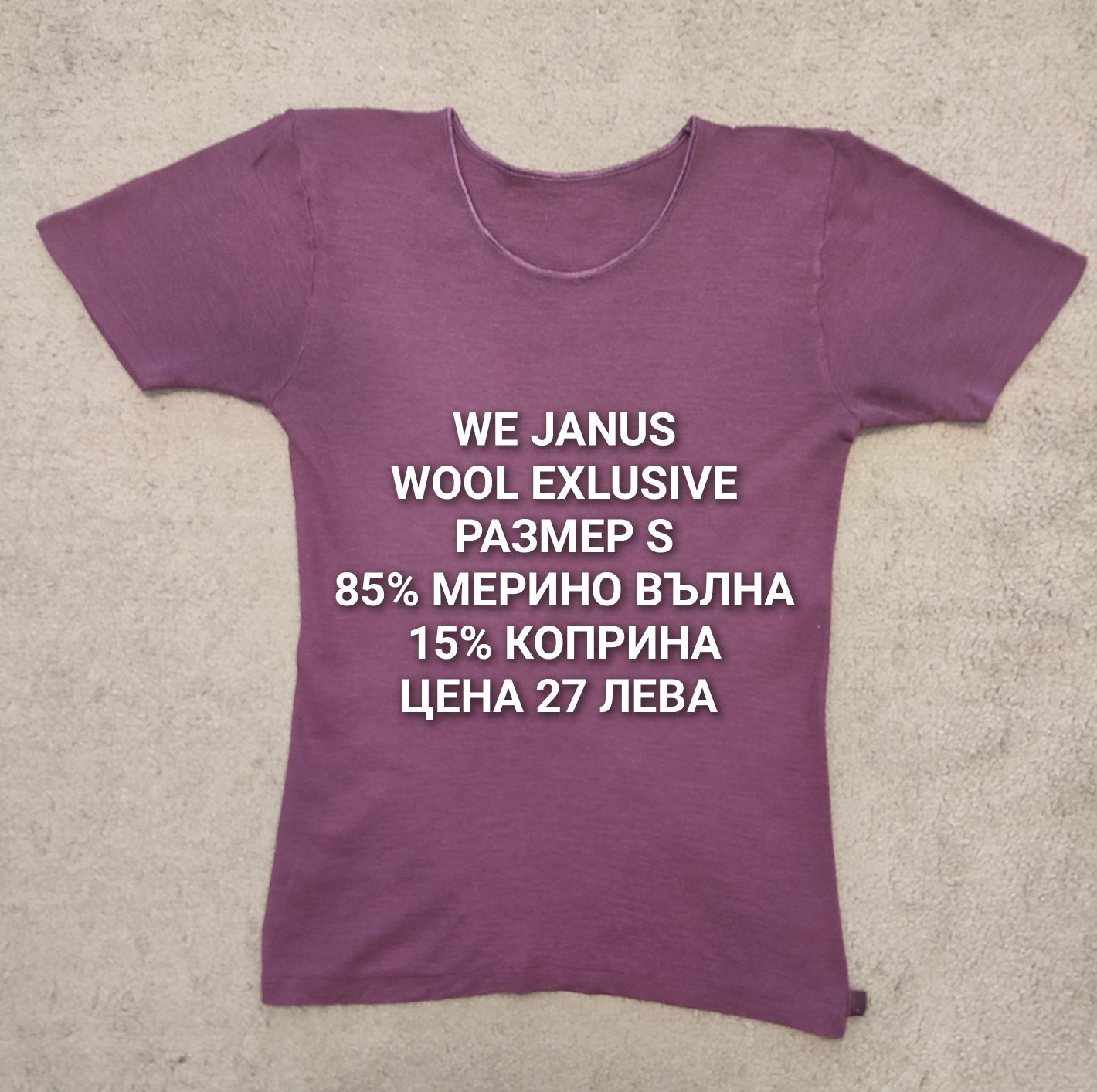 МЕРИНО вълнени потници