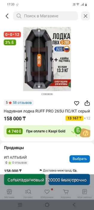 Қайық сатылады новый