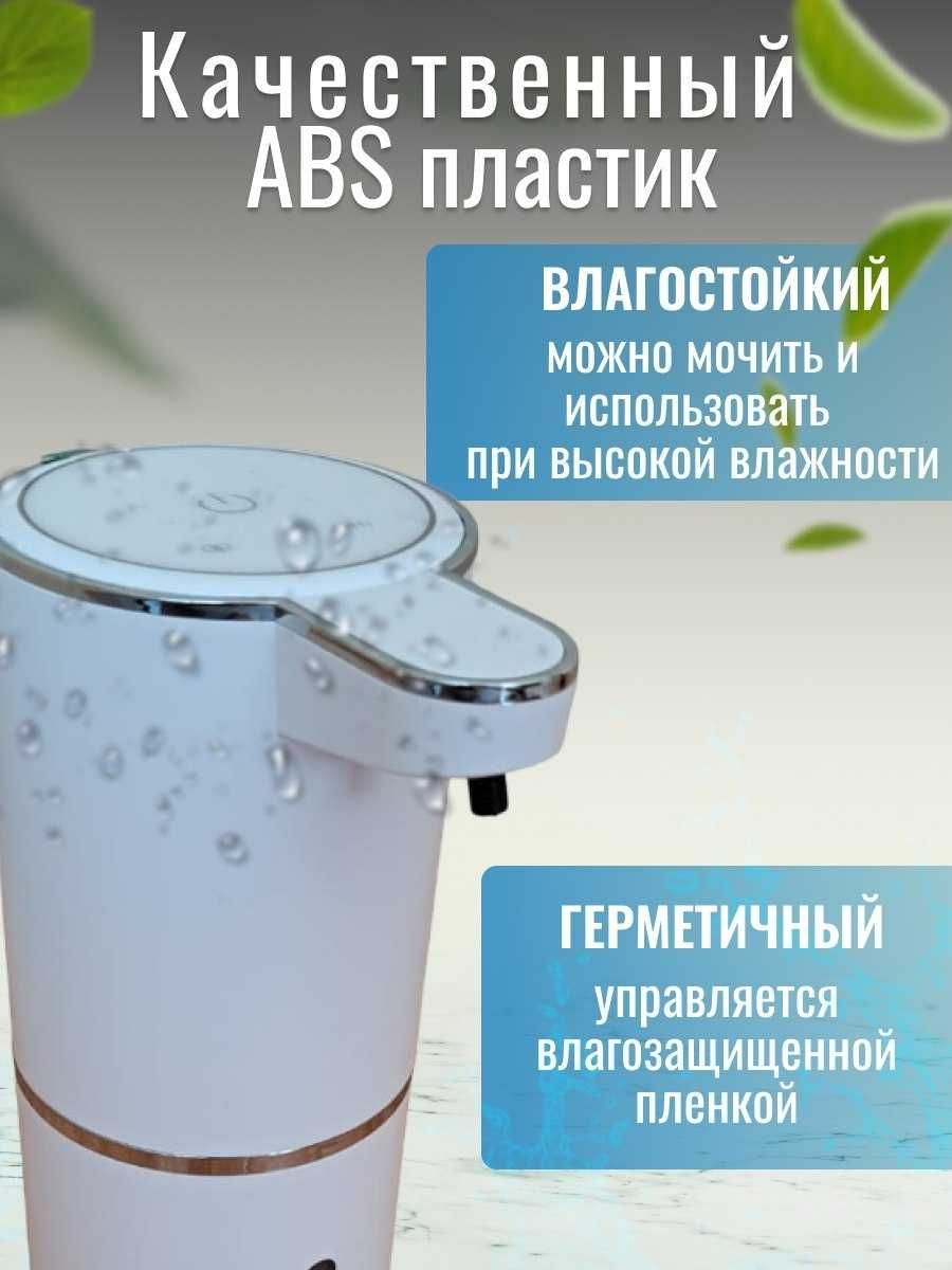 Сенсорный диспенсер дозатор для жидкого мыла, пенообразующий