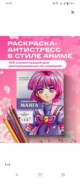 Продам раскраску по номерам аниме/манга