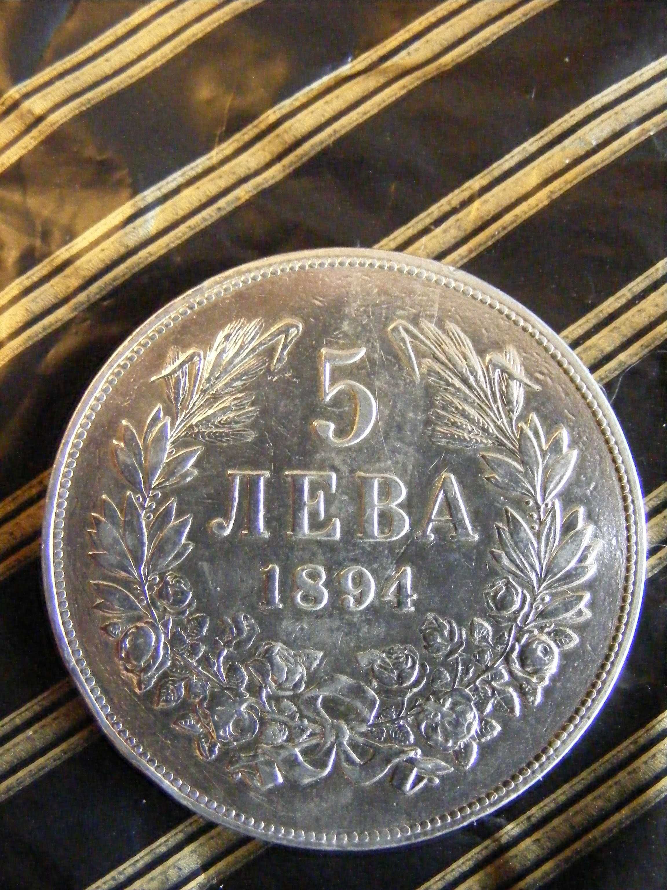 Пет Лева 1894 г.Сребро Княжество България