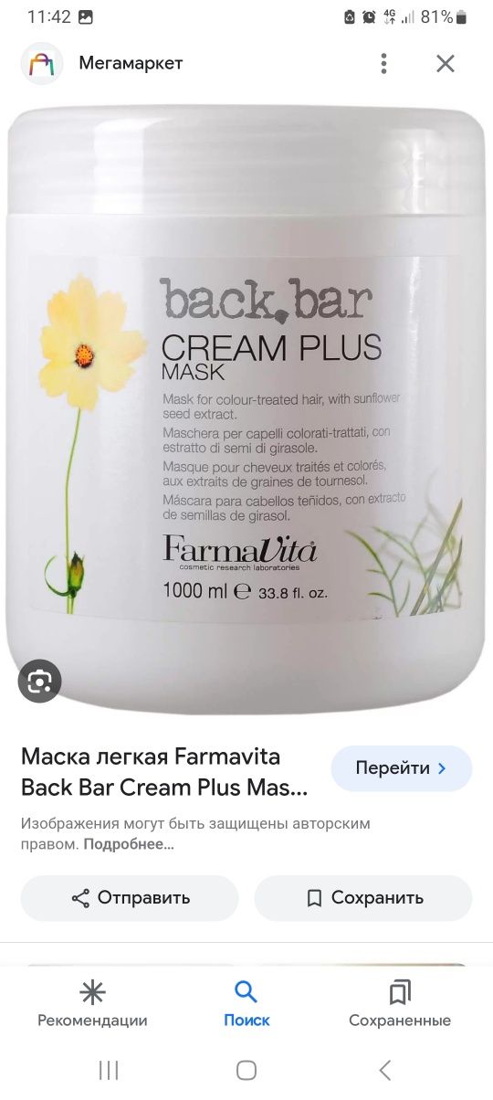 Farmavita.-шампуни, маска