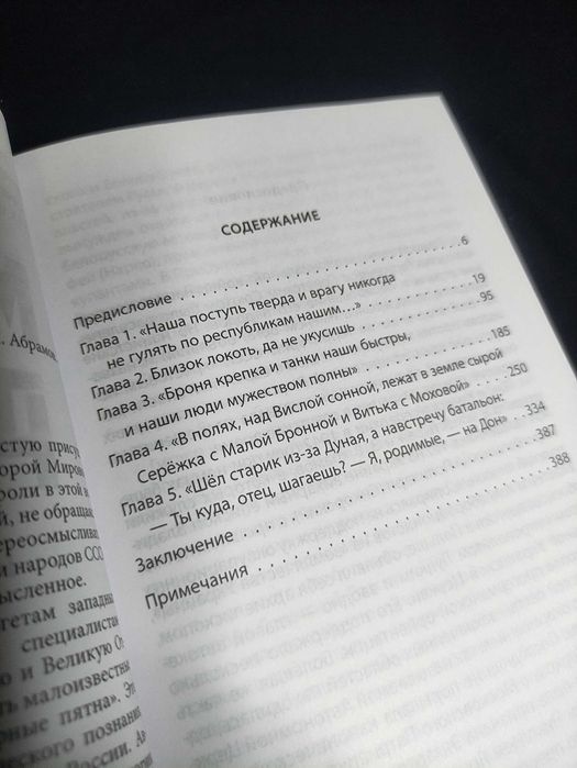 Миссия России. Искупление и Победа. Дмитрий Абрамов.