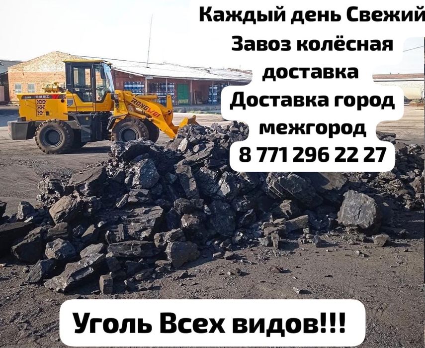 Прода. Уголь Майкуба  каражыра Шубаркөл и Сары көл арешки