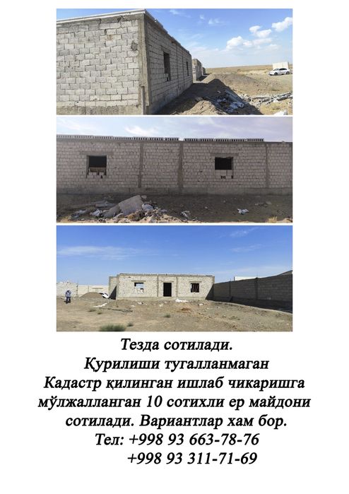 Продаётся  недостроинный здание для сферы услуги и производство.