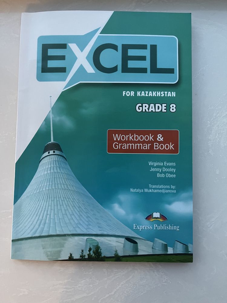Excel for Kazakhstan Grade 8 Workbook & Grammar book оригинал