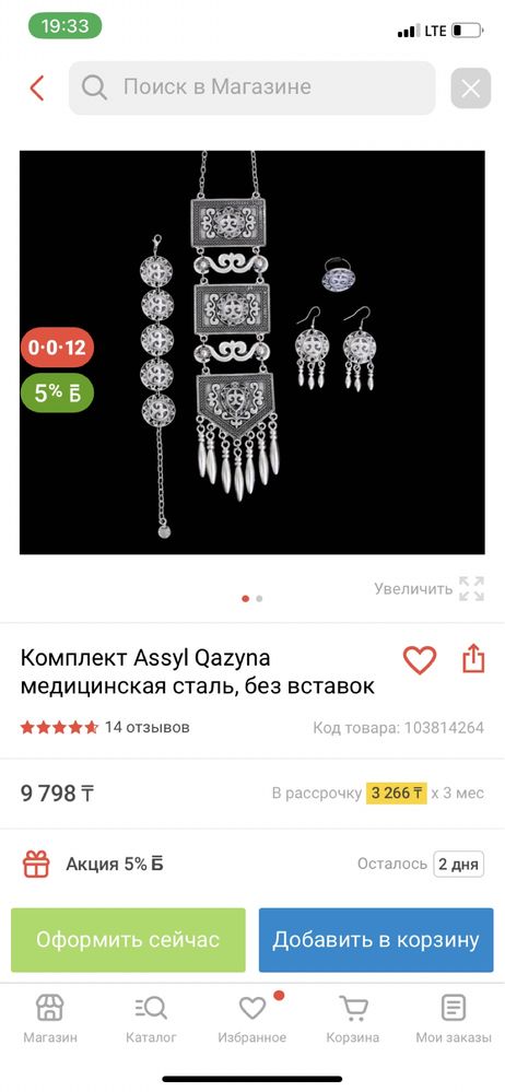 Набор казахских украшений