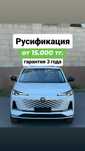 Русификация авто. Changan, Geely, monza и т.д