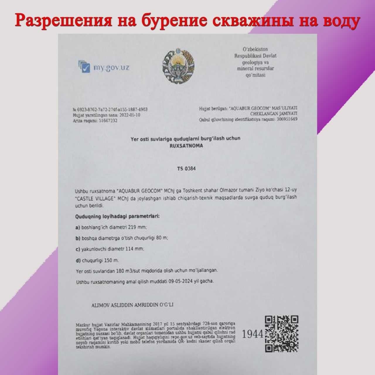 Бурение скважин на воду,Артезианские скважины,Гидрогеология,Геофизика