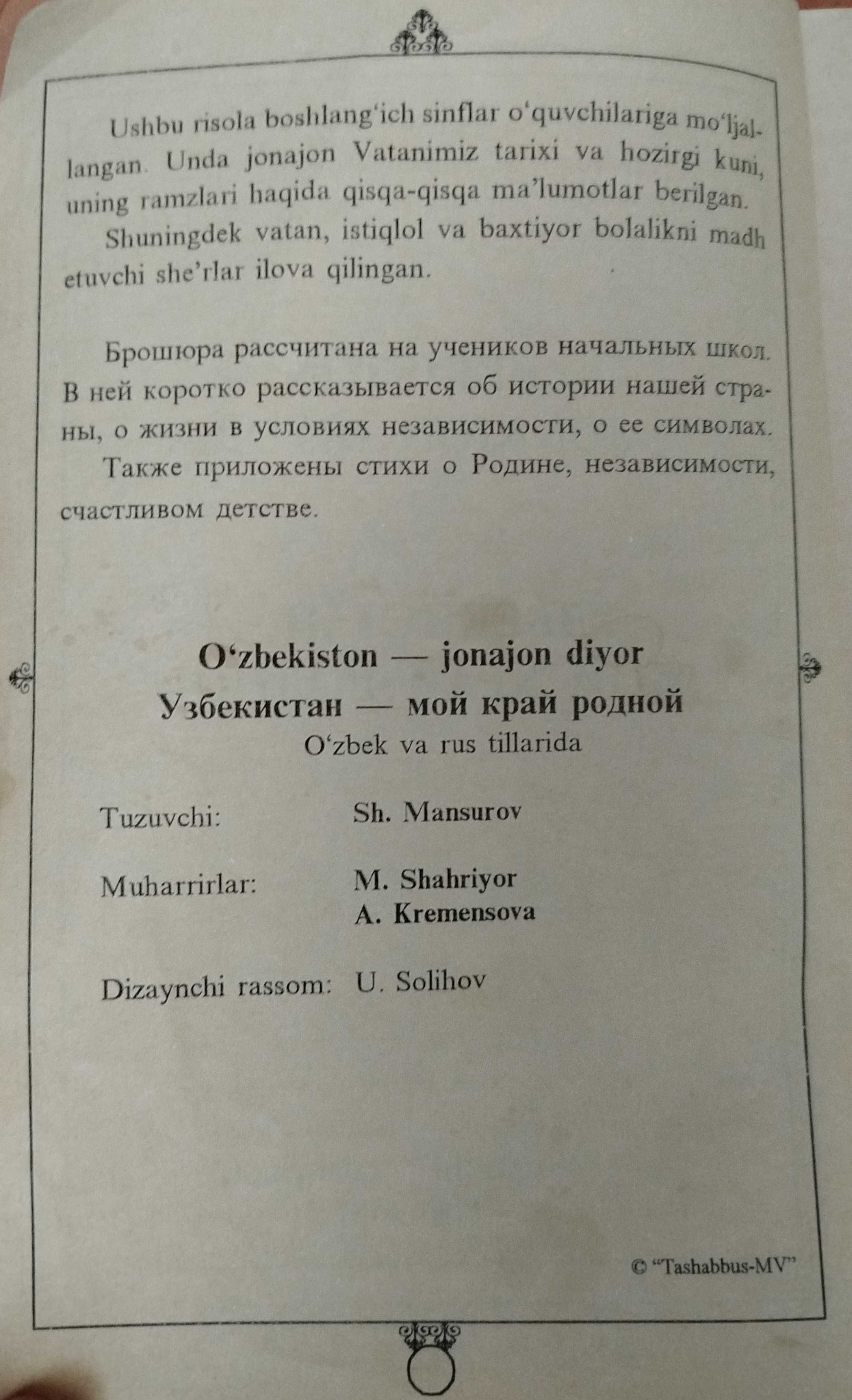 Основы конституционного права, ИНН, Konstitutsiya