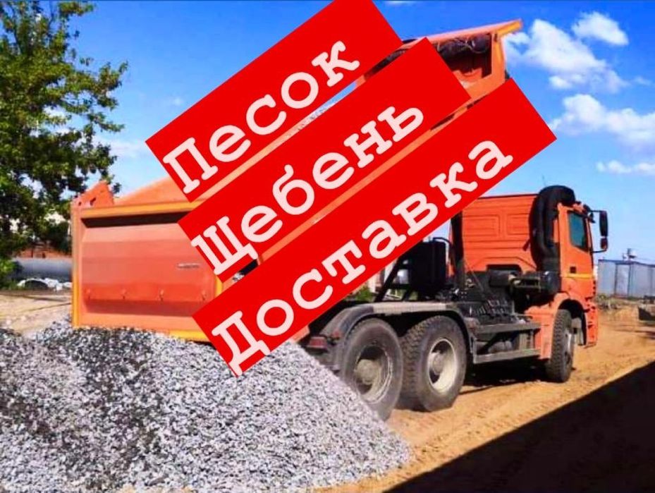Щебень песок хвосты грунт с доставкой