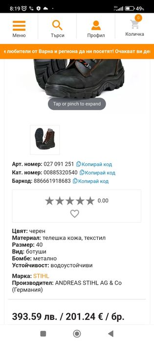 Работни ботуши STIHL DYNAMIC RANGER 40