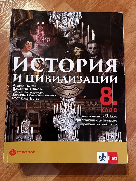 Учебници за осми клас