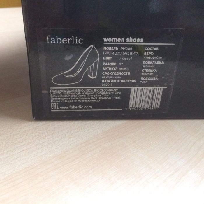 Туфли Фаберлик..