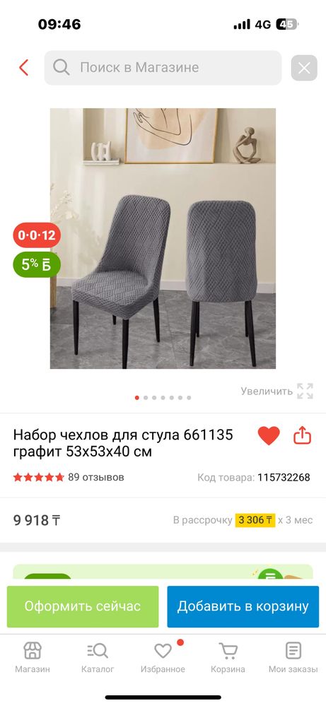 Чехлы для стульев