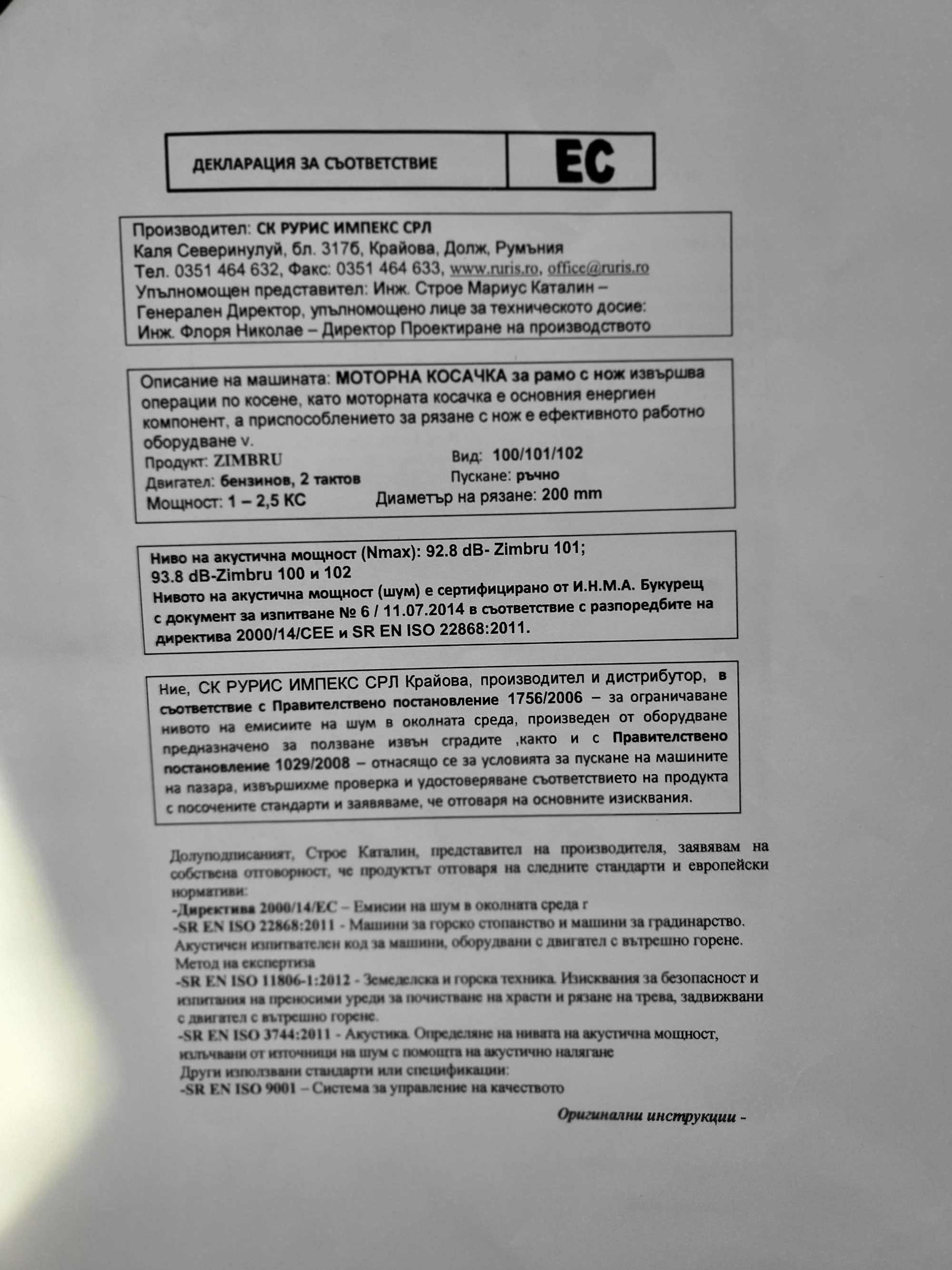 Моторна косачка за рамо ZIMBRU 101
