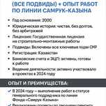 Продается ТОО с лицензией на СМР 2-категории