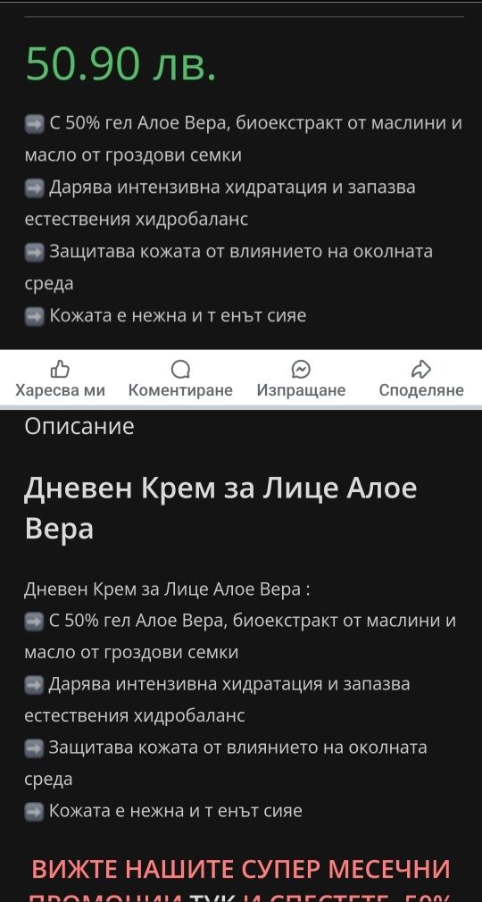 Дневен крем за лице алое вера