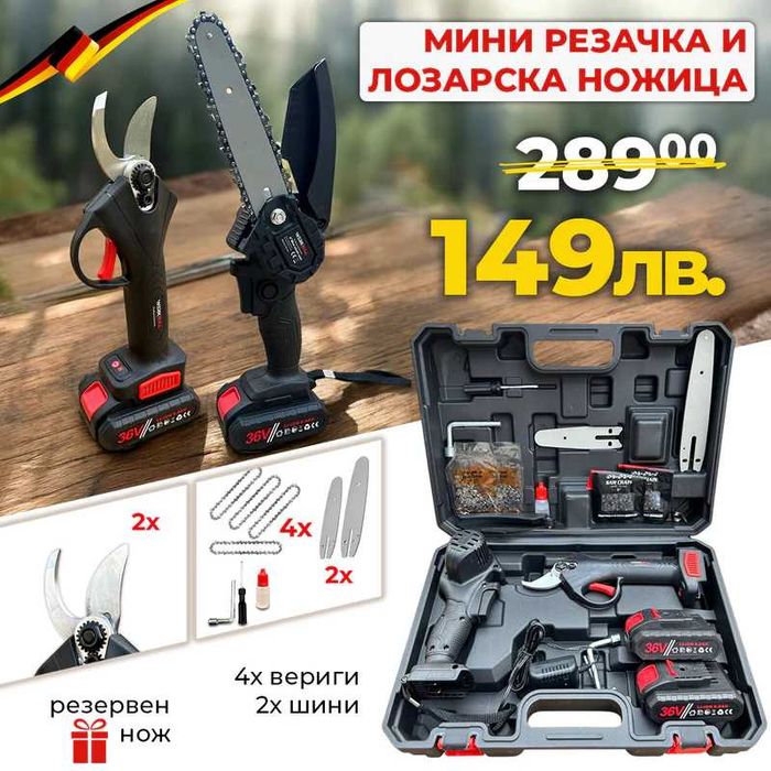 Промо 2в1 комплект WerkBull Акумулаторна Лозарска ножица и Мини Трион