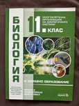 Учебници по Биология за 11.клас Педагог6