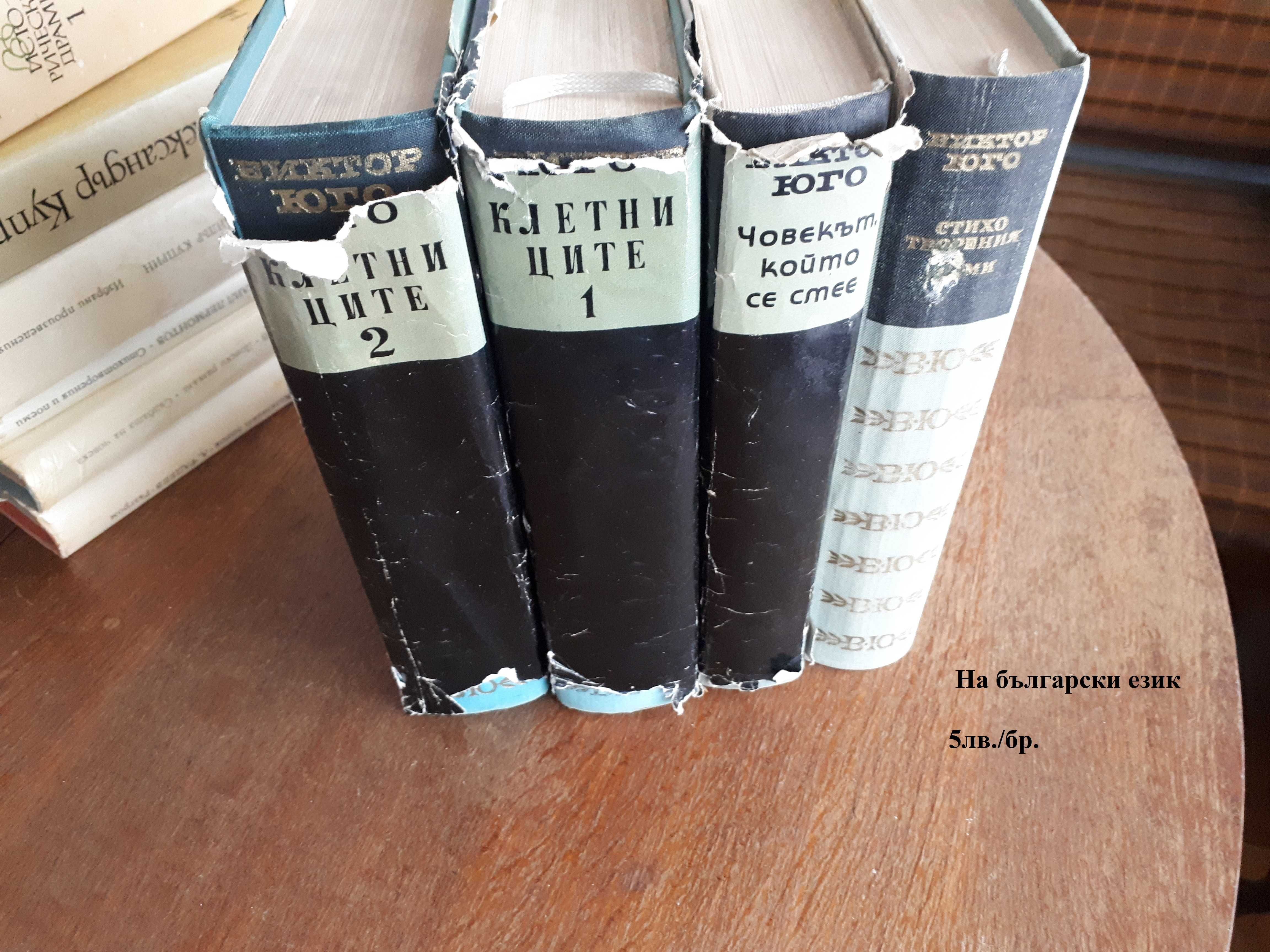Книги на руски и български