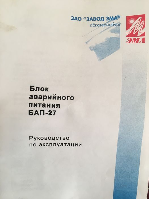 Блок аварийного питания БАП - 27. Медицина