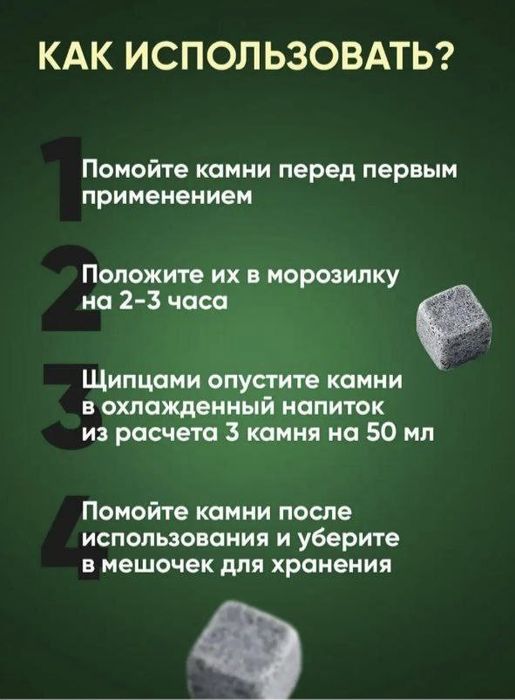 Набор " Вечные камни" для виски