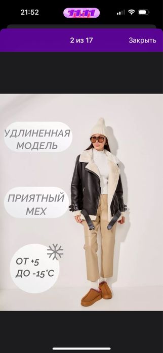 Дубленка авиатор