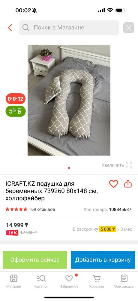 Подушка для беременных с подушкой