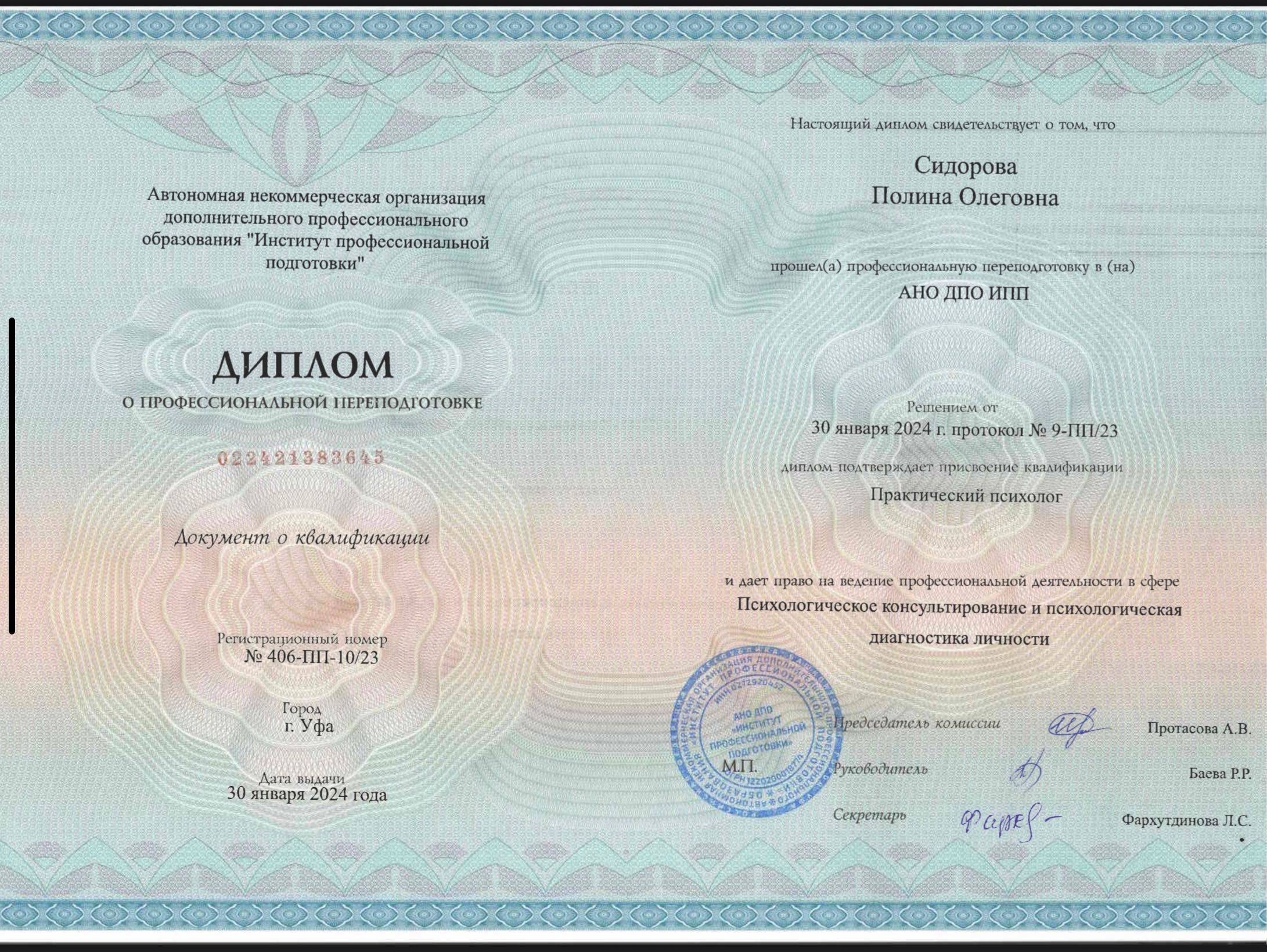Психологическая помощь